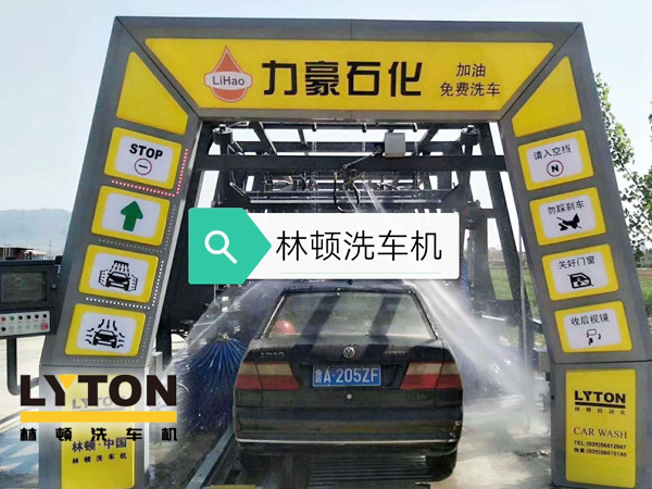 力豪石化裝配林頓FX隧道式電腦洗車機！自動清洗、打蠟、風干、清洗輪輞！讓洗車變得更簡單！