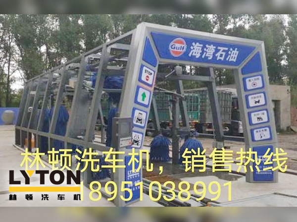 致力加油站價值鏈運營的營銷管理,為更多的品質(zhì)車主提供優(yōu)質(zhì)服務(wù)!GULF海灣石油加油站配置林頓FX11系列隧道式電腦洗車機