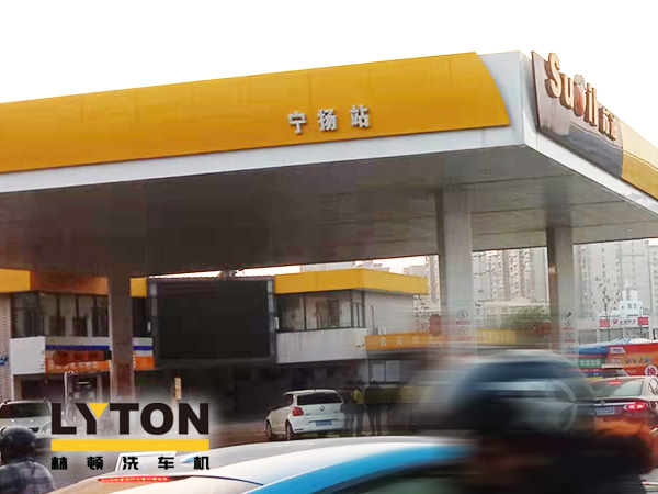 SUOIL持續(xù)為顧客創(chuàng)造附加價值！寧揚站配置林頓FX11系列隧道式全自動洗車機，打造“人·車·生活”綜合服務驛站！