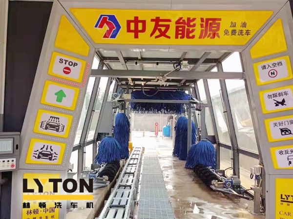 邢臺車主有福啦！中友能源加油站服務再升級，加油免費洗車！配置林頓fx11隧道式全自動洗車機