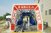 高照石化選擇林頓FX11系列全自動洗車機！加油免費洗車，助力業(yè)績高效增長！