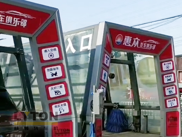 洗車機(jī)源頭廠家，值得信賴！常州雙子星林頓fx11系列全自動(dòng)洗車機(jī)！