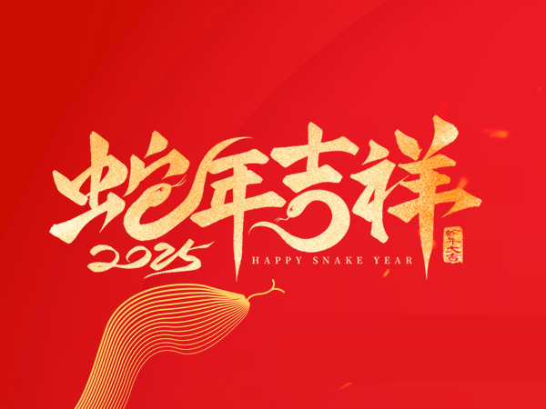 林頓全自動洗車機恭祝廣大新老客戶新春快樂，闔家幸福！